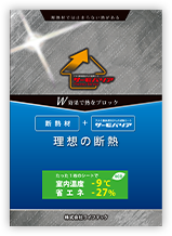 理想の断熱パンフレット