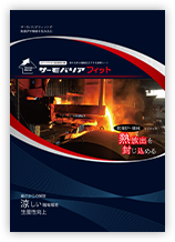 フィット工法パンフレット