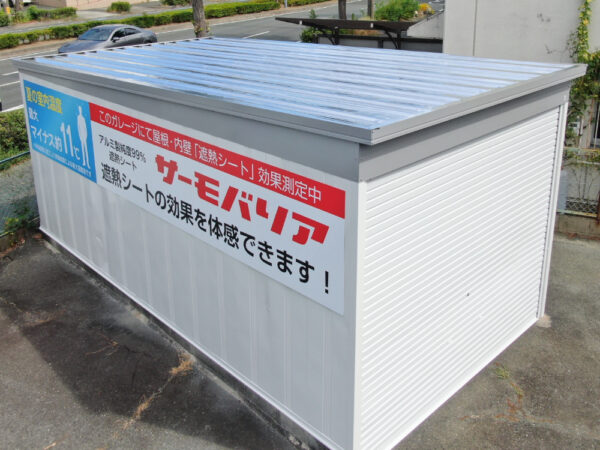 【豊橋市】山本瓦工業 ガレージ屋根遮熱工事（サーモバリア スカイ工法・サーモバリアS ）｜施工前後で温度が約10℃低下